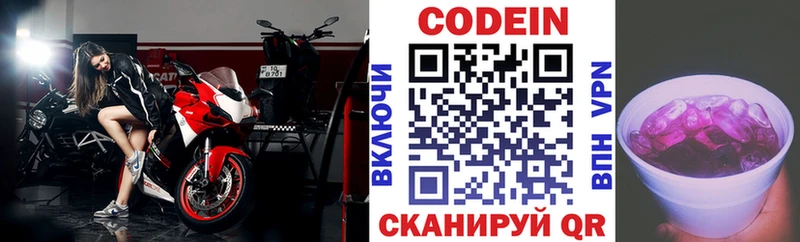 МЕГА как войти  darknet телеграм  Томари  Кодеин Purple Drank  где можно купить наркотик 